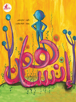 cover image of هو إنسان